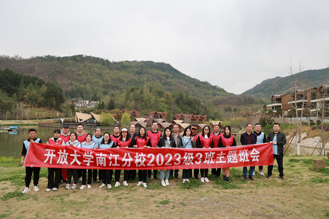 南江分校举行主题班会活动